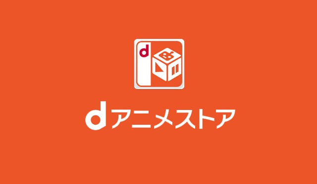 dアニメストア ロゴ