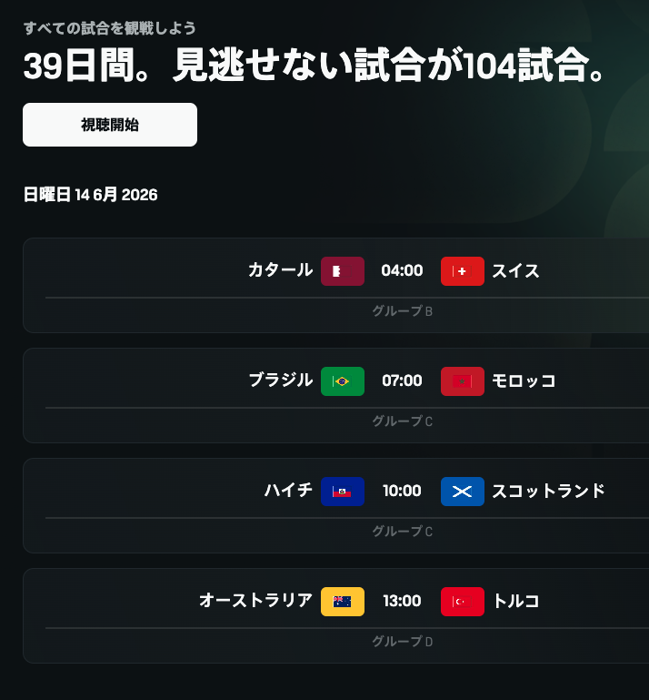DAZNでワールドカップ全104試合を配信する案内と試合スケジュール画面